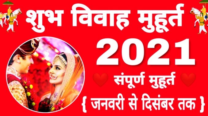Wedding Muhurta 2021