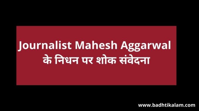Journalist Mahesh Aggarwal