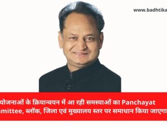 Panchayat Committee