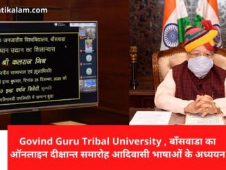 Guru Govind Tribal University Banswara