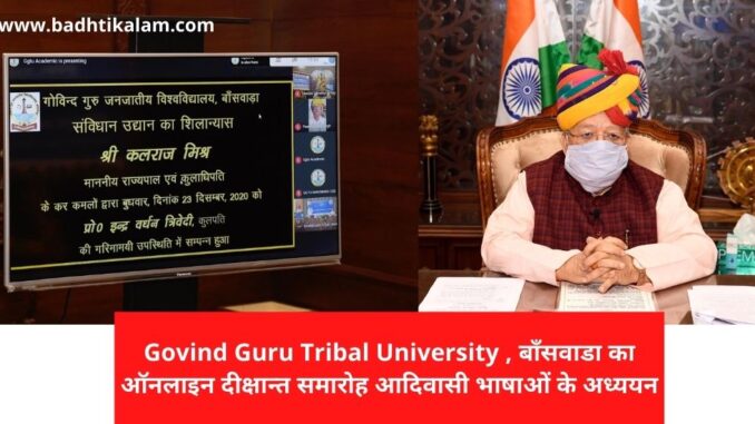 Guru Govind Tribal University Banswara