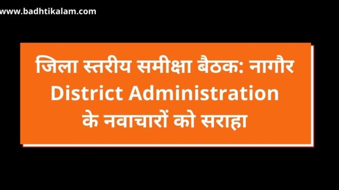 District Administration